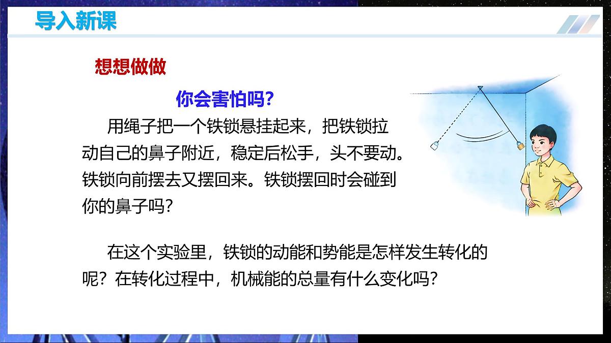 一、 机械能（第2课时） 第2页
