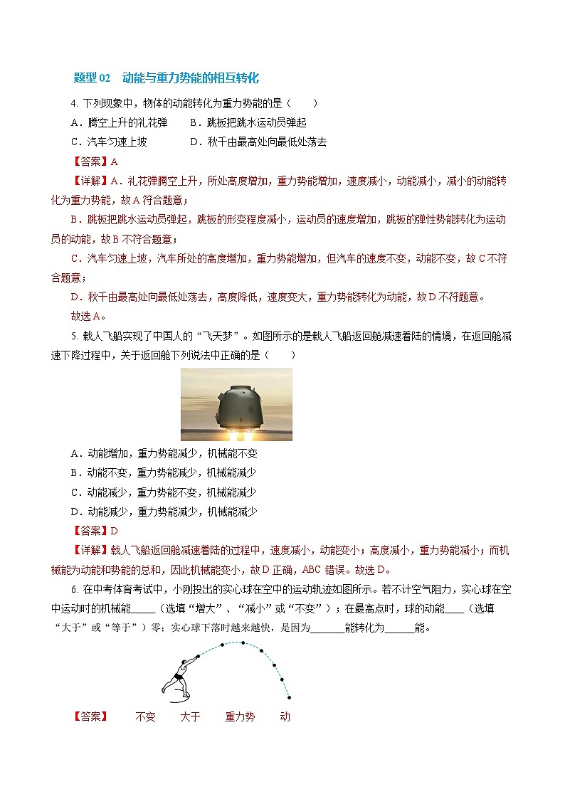 一、 机械能（第2课时）（培优考点练）（解析版）第3页