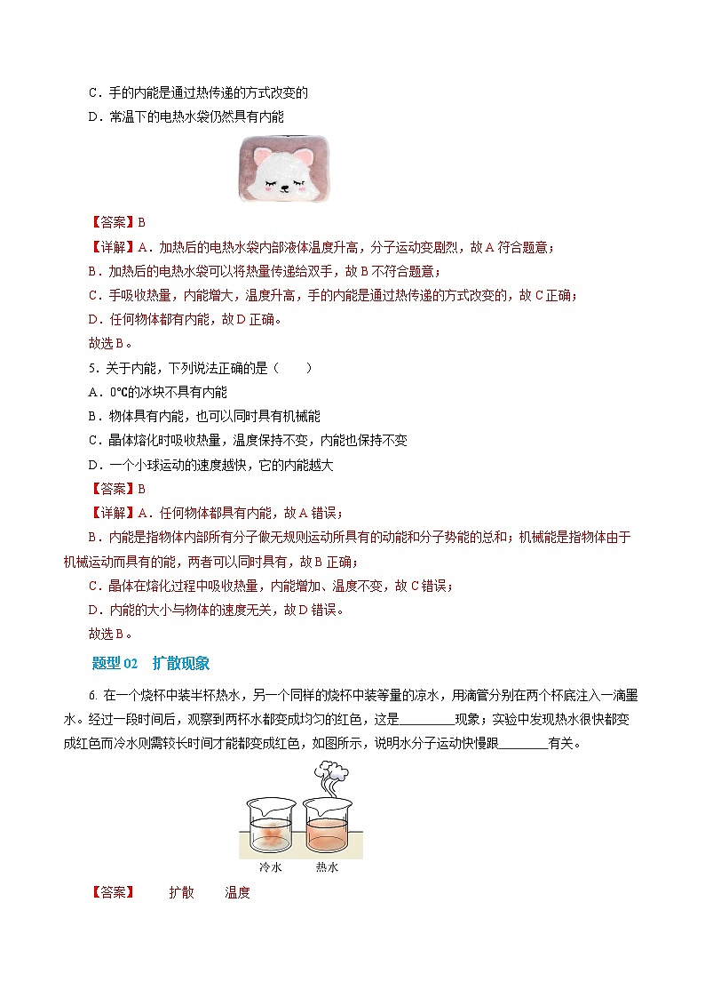 二、 内能  热传递（培优考点练）（解析版）第3页