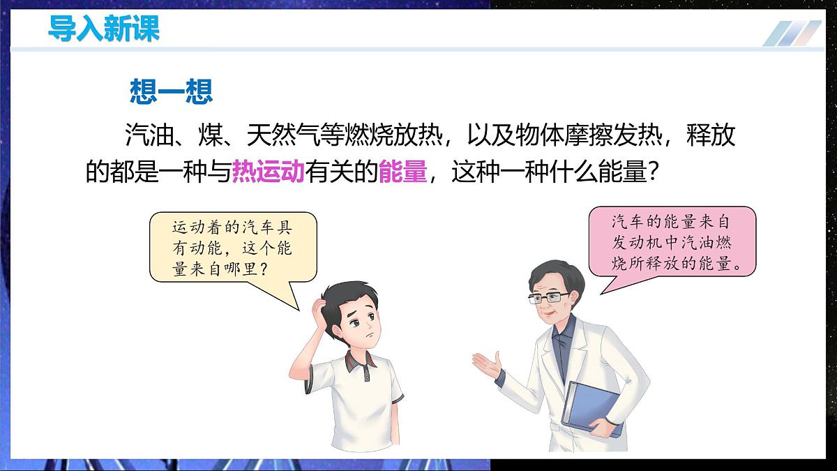 二、 内能  热传递 第2页