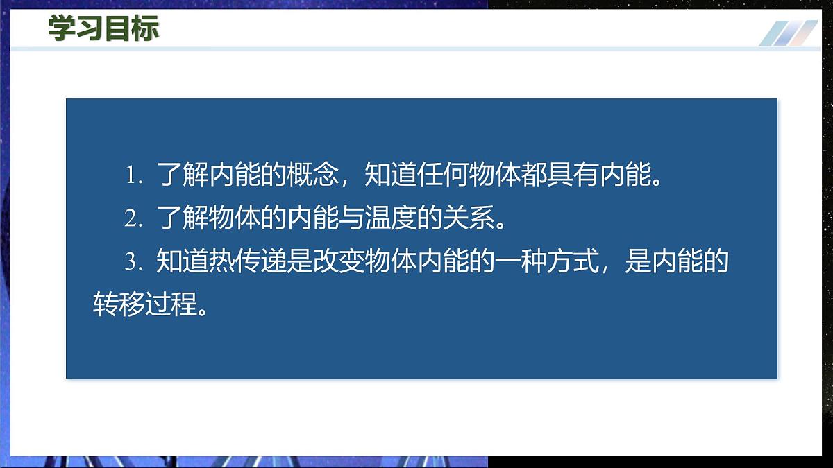 二、 内能  热传递 第3页