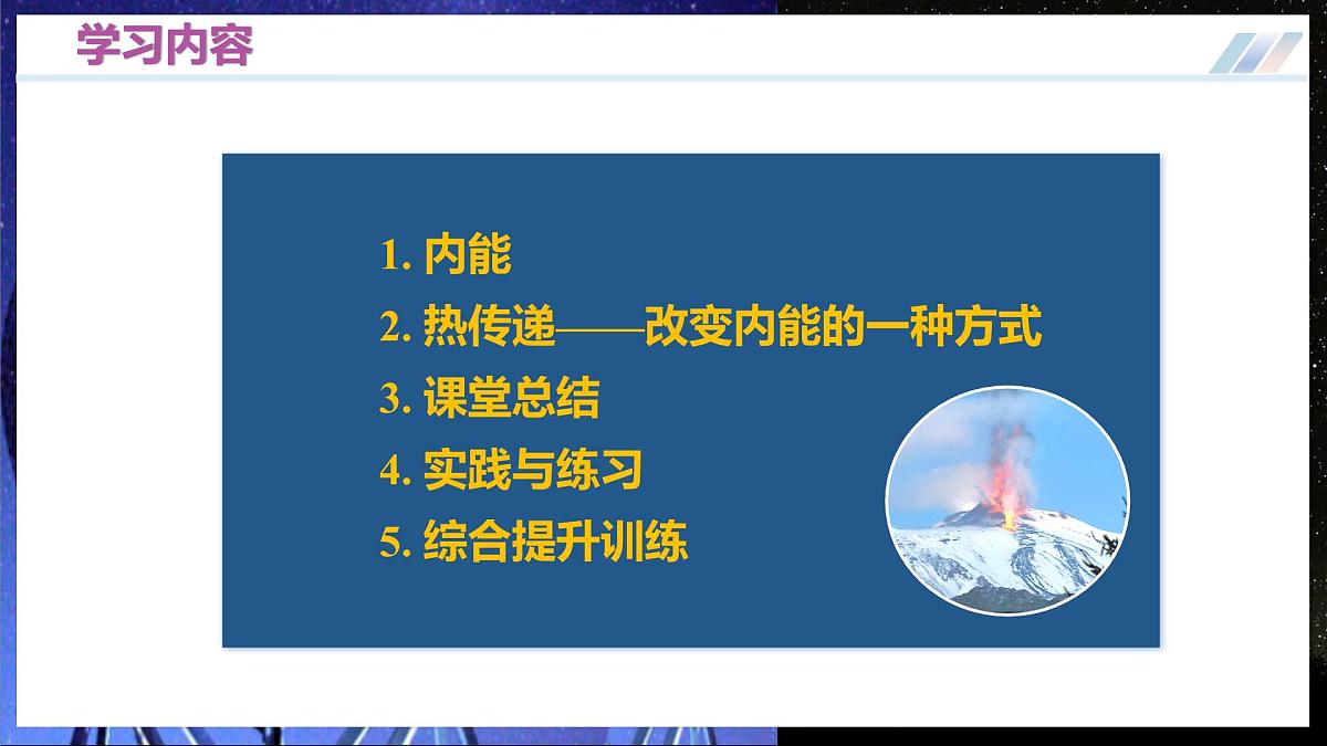 二、 内能  热传递 第4页