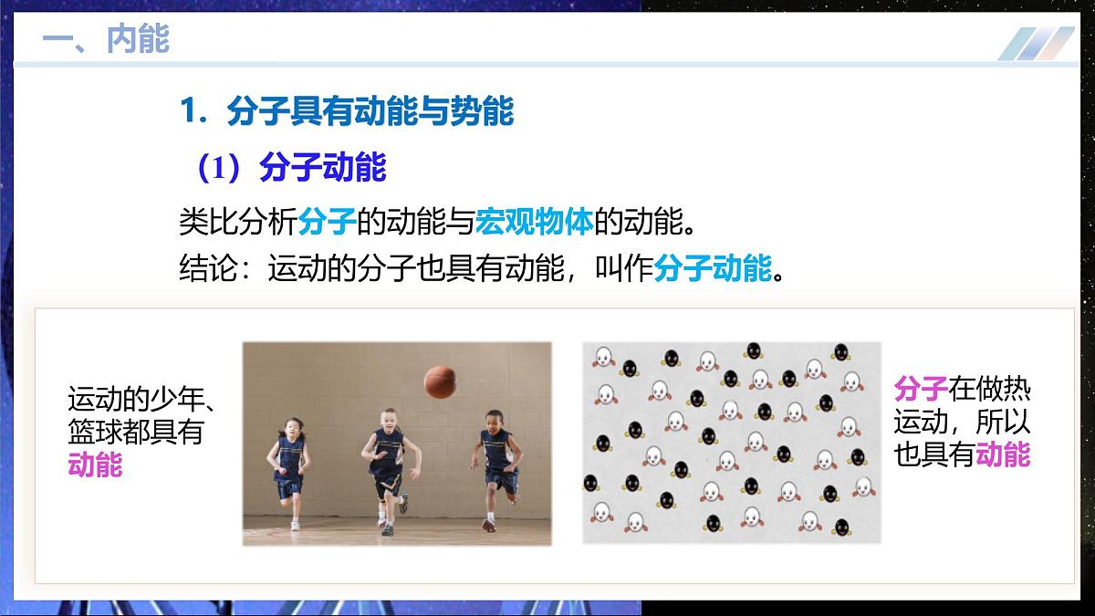 二、 内能  热传递 第6页