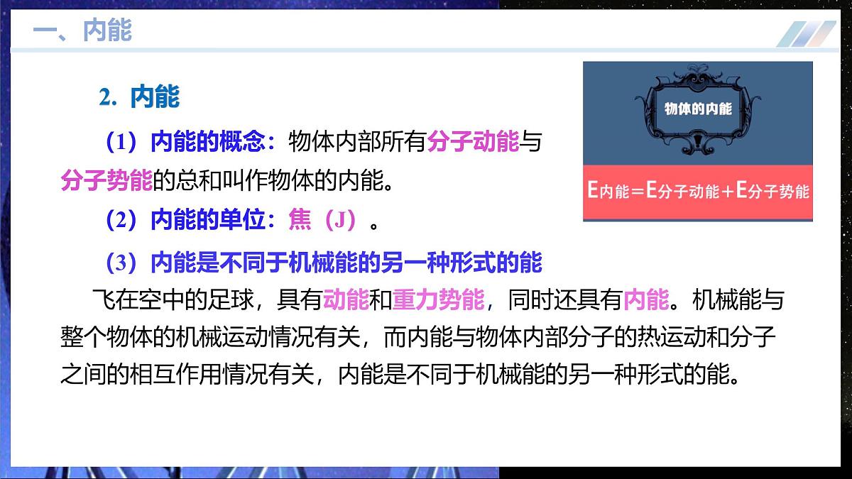 二、 内能  热传递 第8页