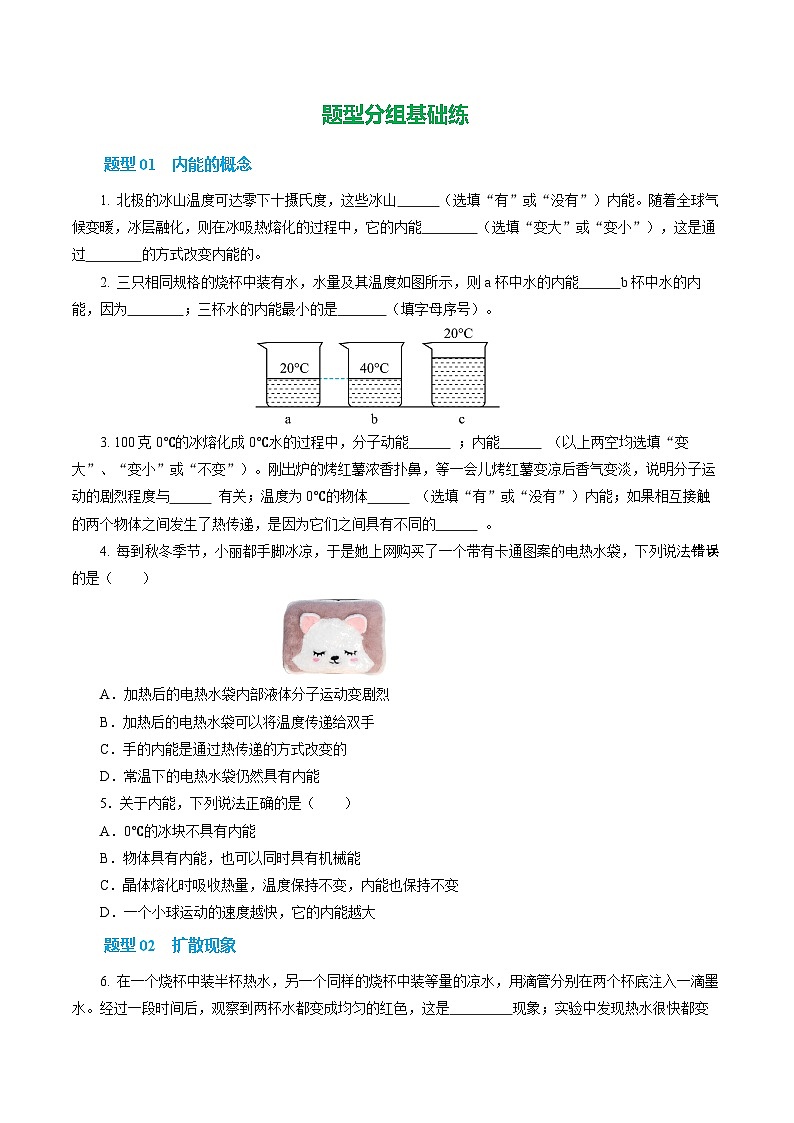 二、 内能  热传递（培优考点练）（原卷版）第2页