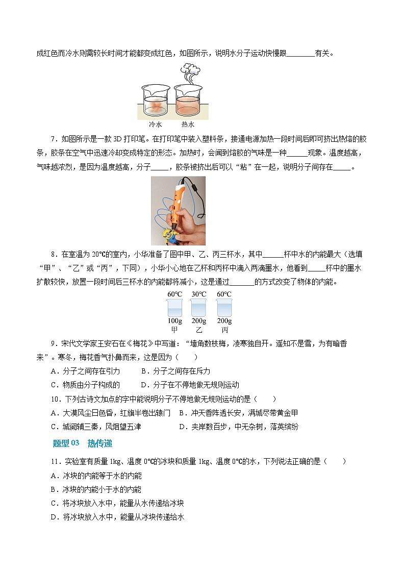 二、 内能  热传递（培优考点练）（原卷版）第3页