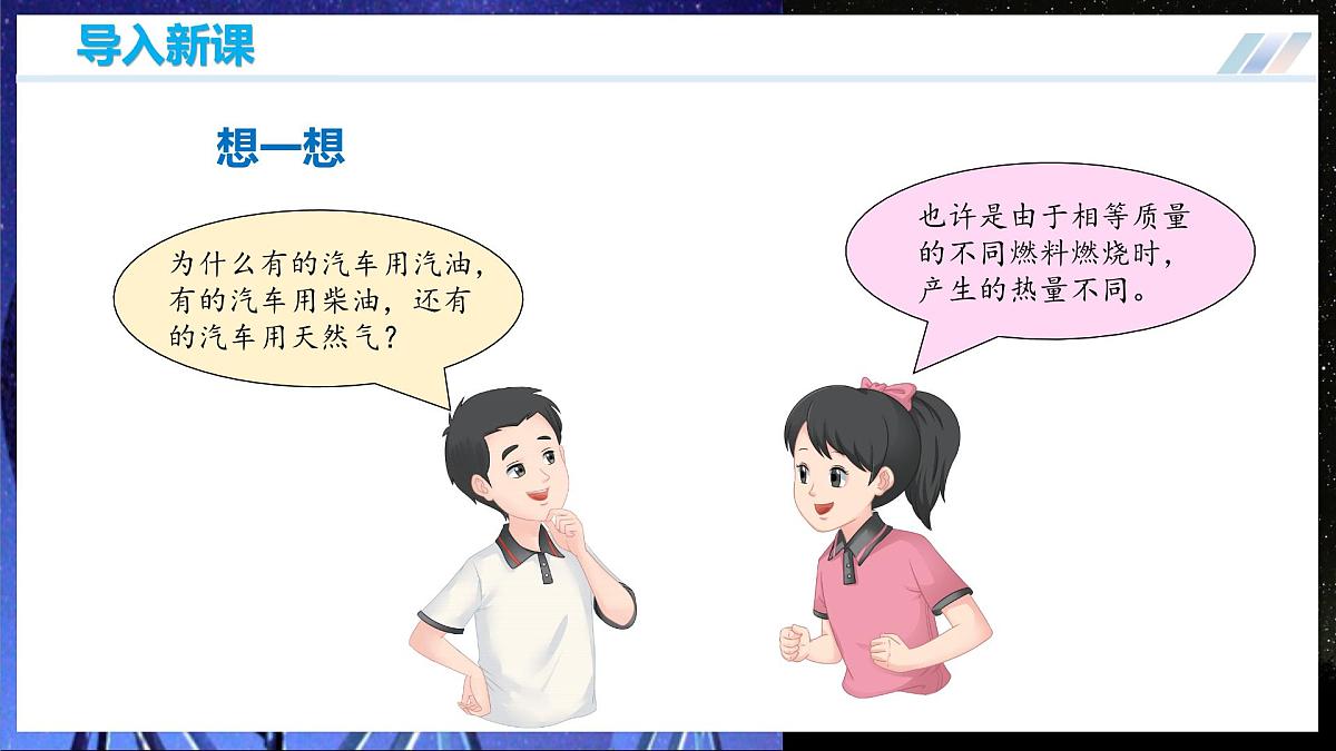 四、机械能与内能的相互转化（第2课时） 第2页