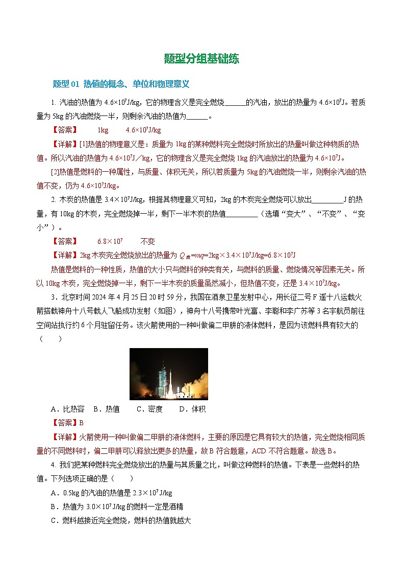 四、 机械能与内能的相互转化（第2课时）（培优考点练）（解析版）第2页