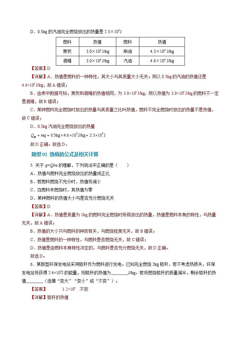 四、 机械能与内能的相互转化（第2课时）（培优考点练）（解析版）第3页