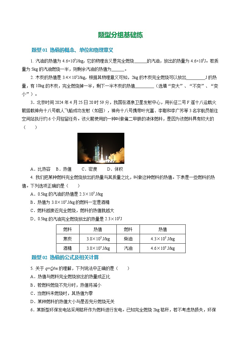 四、 机械能与内能的相互转化（第2课时）（培优考点练）（原卷版）第2页