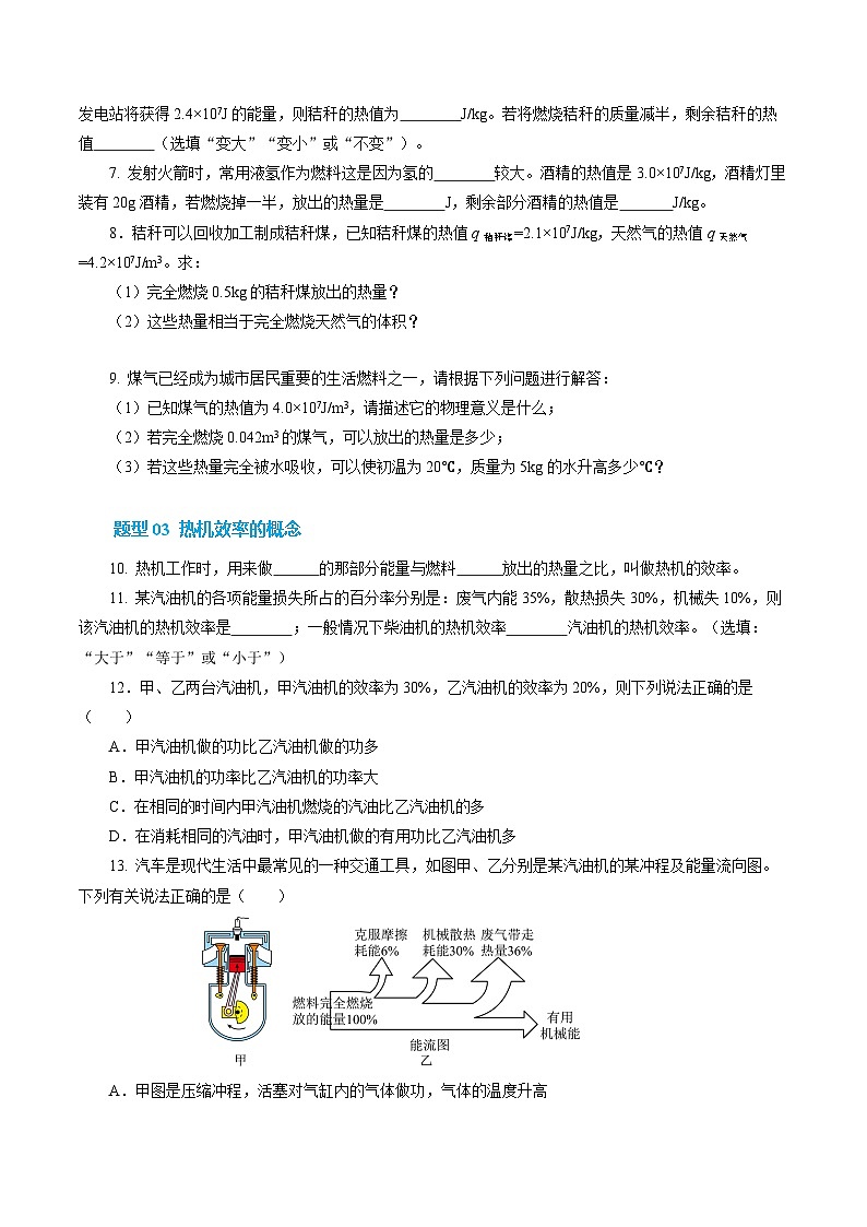 四、 机械能与内能的相互转化（第2课时）（培优考点练）（原卷版）第3页