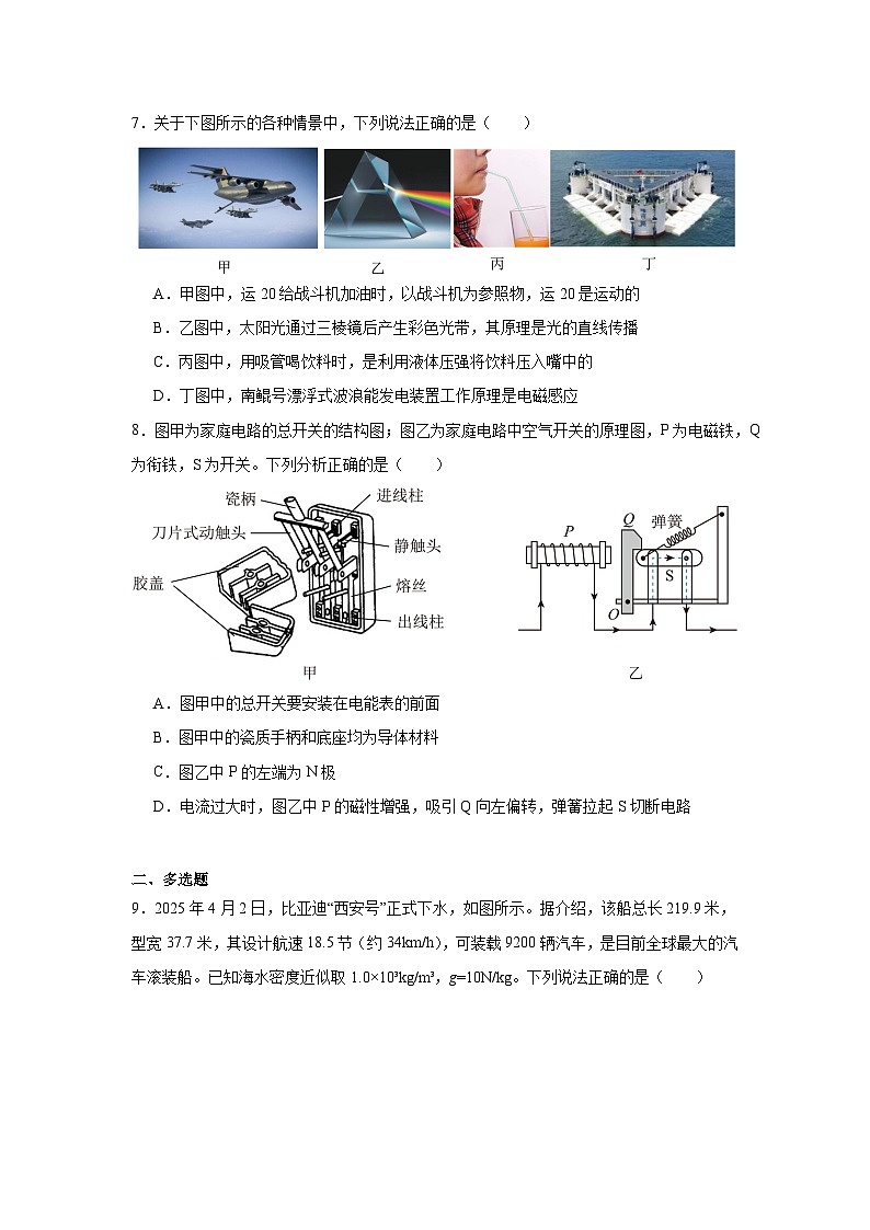 2025年陕西省汉中市中考模拟物理试题（无答案）第3页