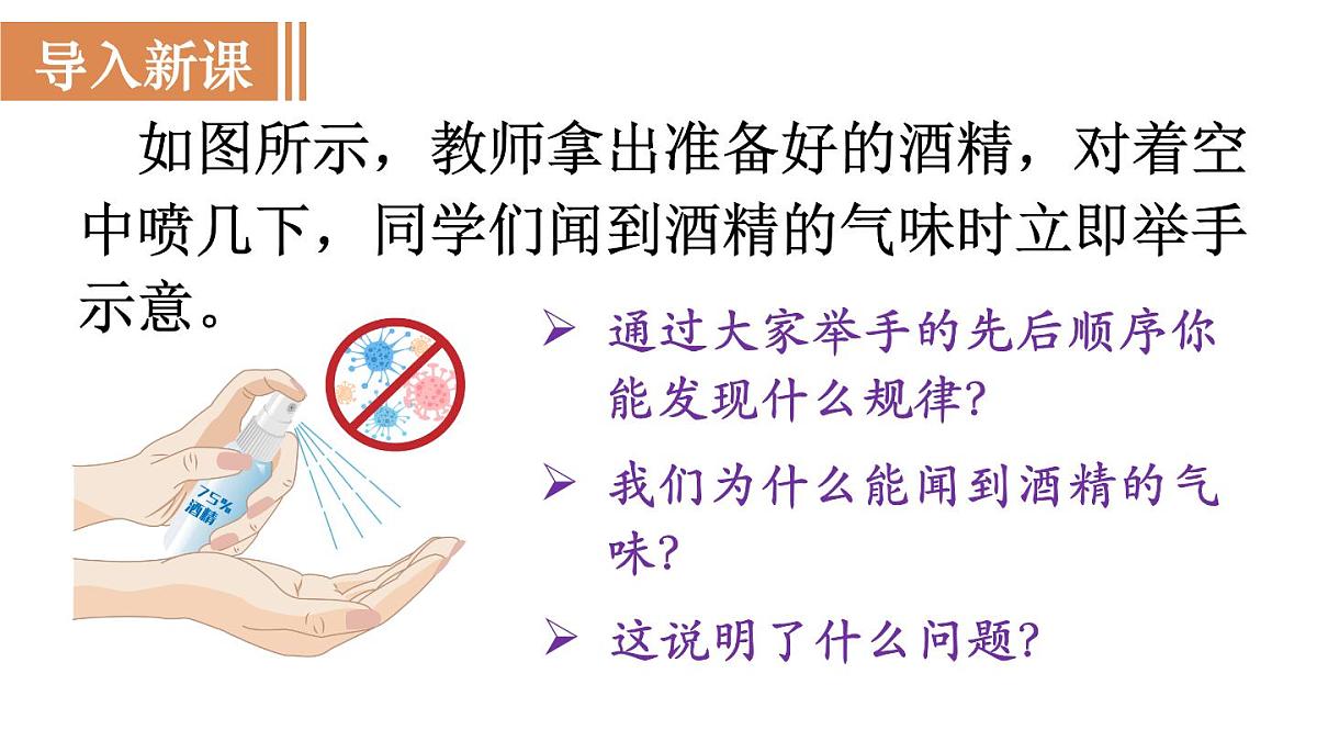 人教版物理九年级全一册13.2 分子动理论的初步知识（课件）第2页
