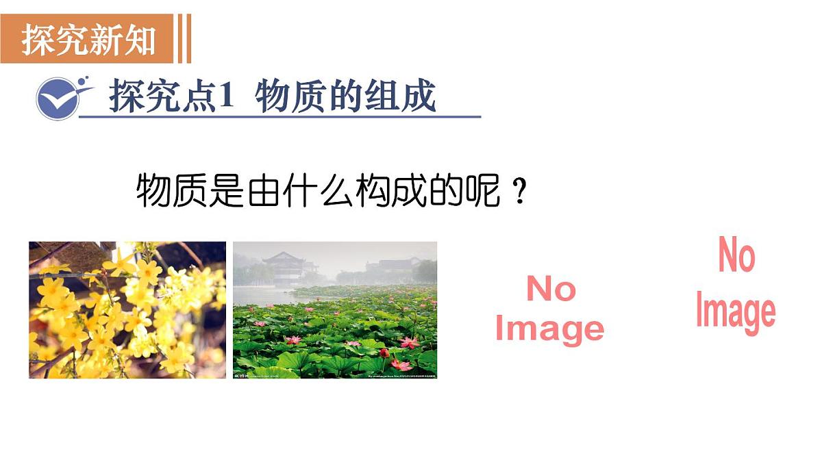 人教版物理九年级全一册13.2 分子动理论的初步知识（课件）第4页