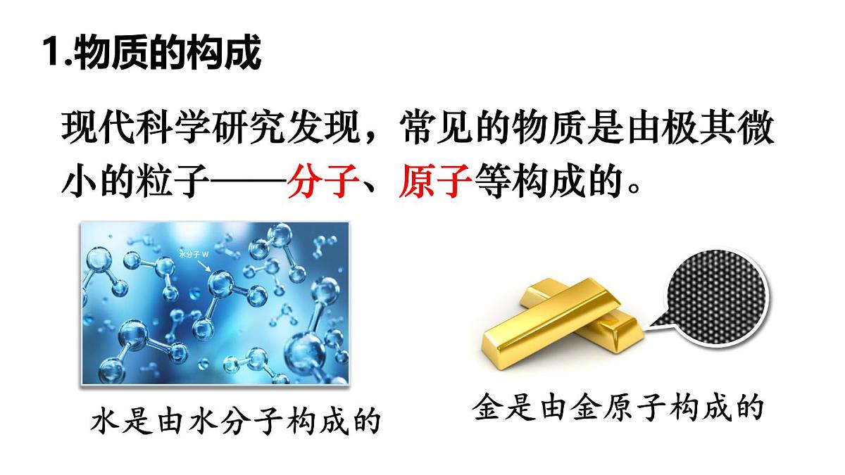 人教版物理九年级全一册13.2 分子动理论的初步知识（课件）第5页