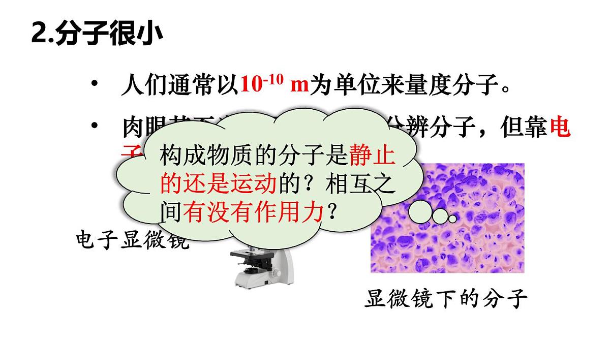 人教版物理九年级全一册13.2 分子动理论的初步知识（课件）第6页