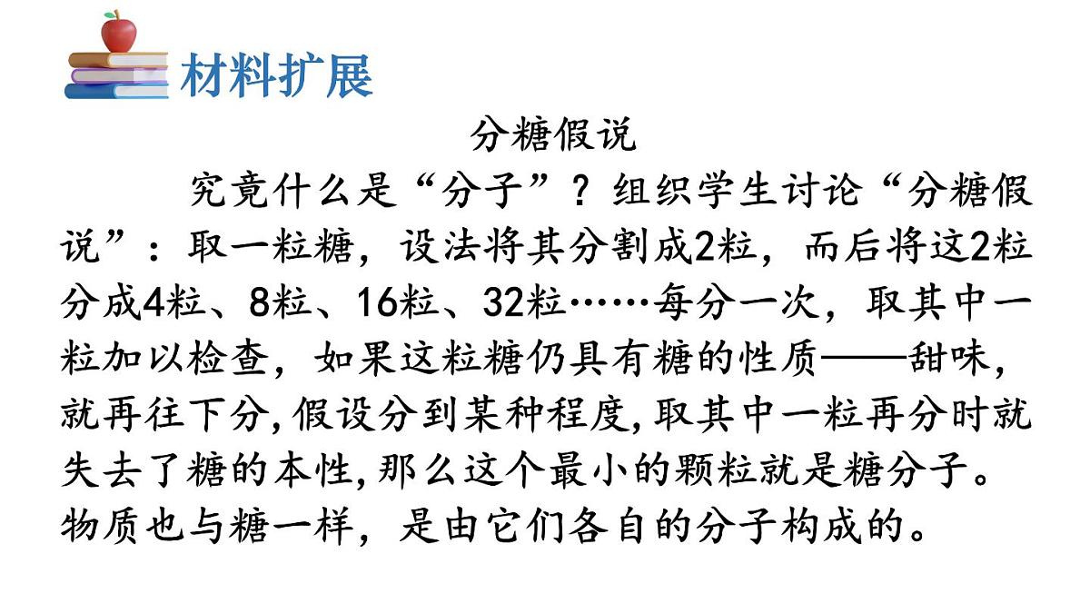 人教版物理九年级全一册13.2 分子动理论的初步知识（课件）第7页