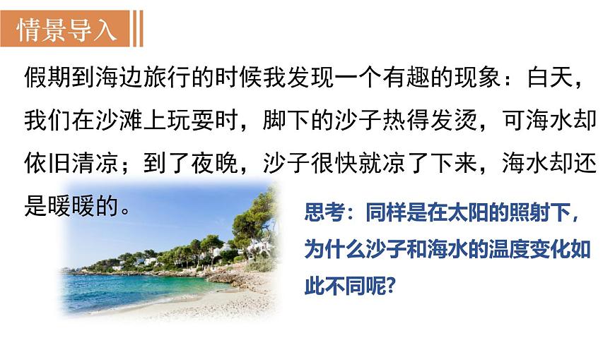 人教版物理九年级全一册13.1.1 热量  比热容 （课件）第2页