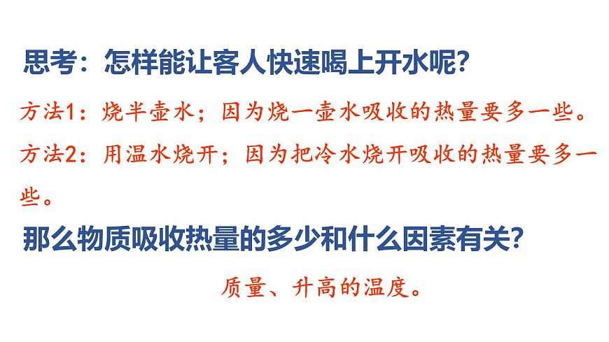 人教版物理九年级全一册13.1.1 热量  比热容 （课件）第5页