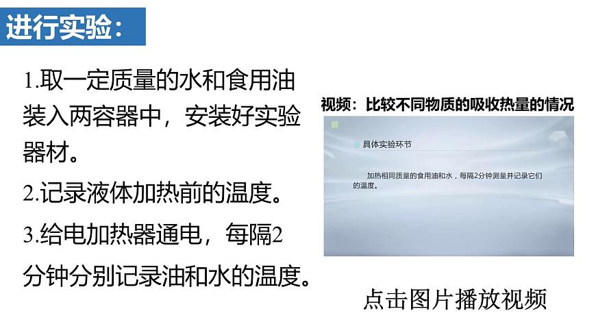 人教版物理九年级全一册13.1.1 热量  比热容 （课件）第8页