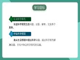魯科版(五四制)物理八上 走進(jìn)物理 第三節(jié)《怎樣進(jìn)行科學(xué)探究》課件