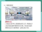 魯科版(五四制)物理八上 走進(jìn)物理 第四節(jié)《走進(jìn)實(shí)驗(yàn)室》課件
