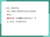 魯科版(五四制)物理八上 走進(jìn)物理 第四節(jié)《走進(jìn)實(shí)驗(yàn)室》課件