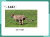 魯科版(五四制)物理八上 第一章第一節(jié)《動(dòng)與靜》課件