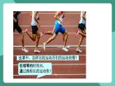 魯科版(五四制)物理八上 第一章第二節(jié)《快與慢》課件