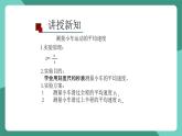 魯科版(五四制)物理八上 第一章第三節(jié)《速度的測(cè)量》課件