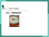 魯科版(五四制)物理八上 第二章第二節(jié)《聲音的特性》課件