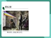 魯科版(五四制)物理八上 第三章第六節(jié)《光的色散》課件