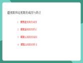 魯科版(五四制)物理八上 跨學(xué)科實(shí)踐_眼睛與眼鏡（第三課時(shí)）課件