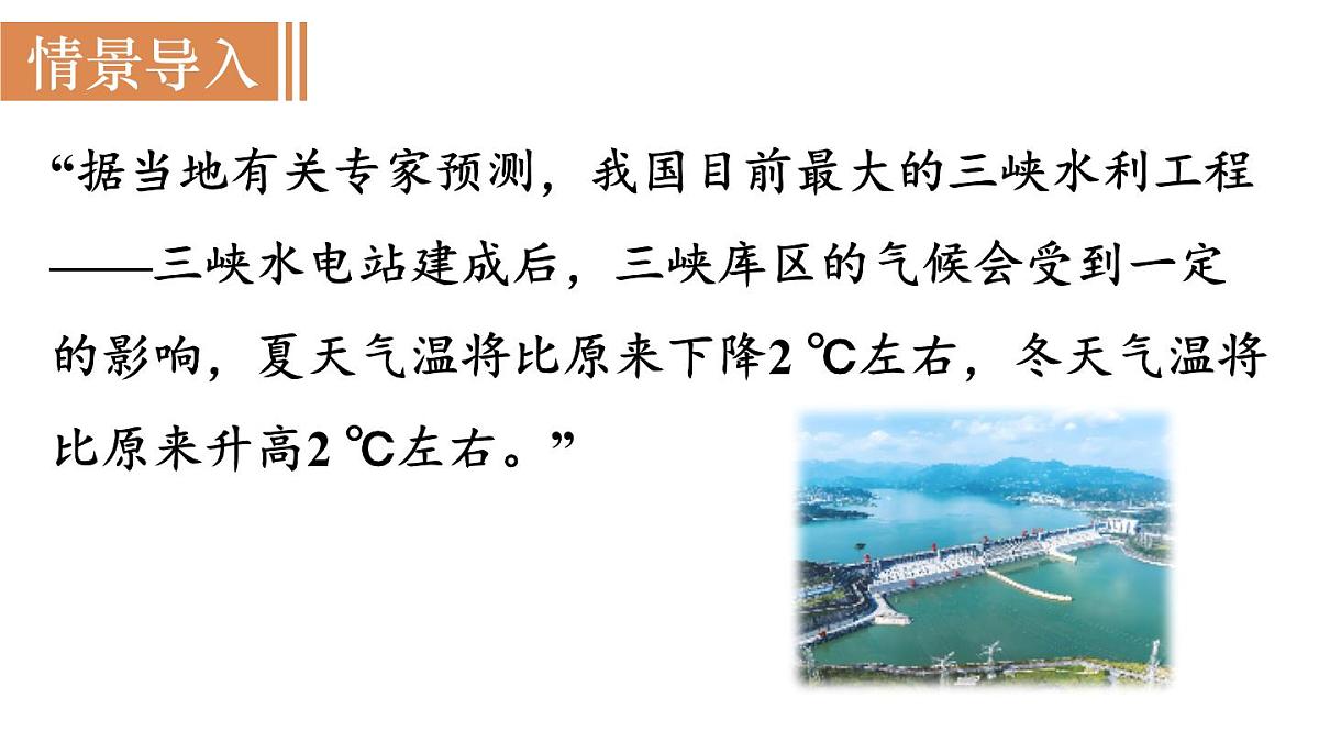 人教版物理九年级全一册13.1.2 比热容的应用及热量的计算 （课件）第2页