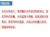 人教版物理九年级全一册13.1.2 比热容的应用及热量的计算 （课件）