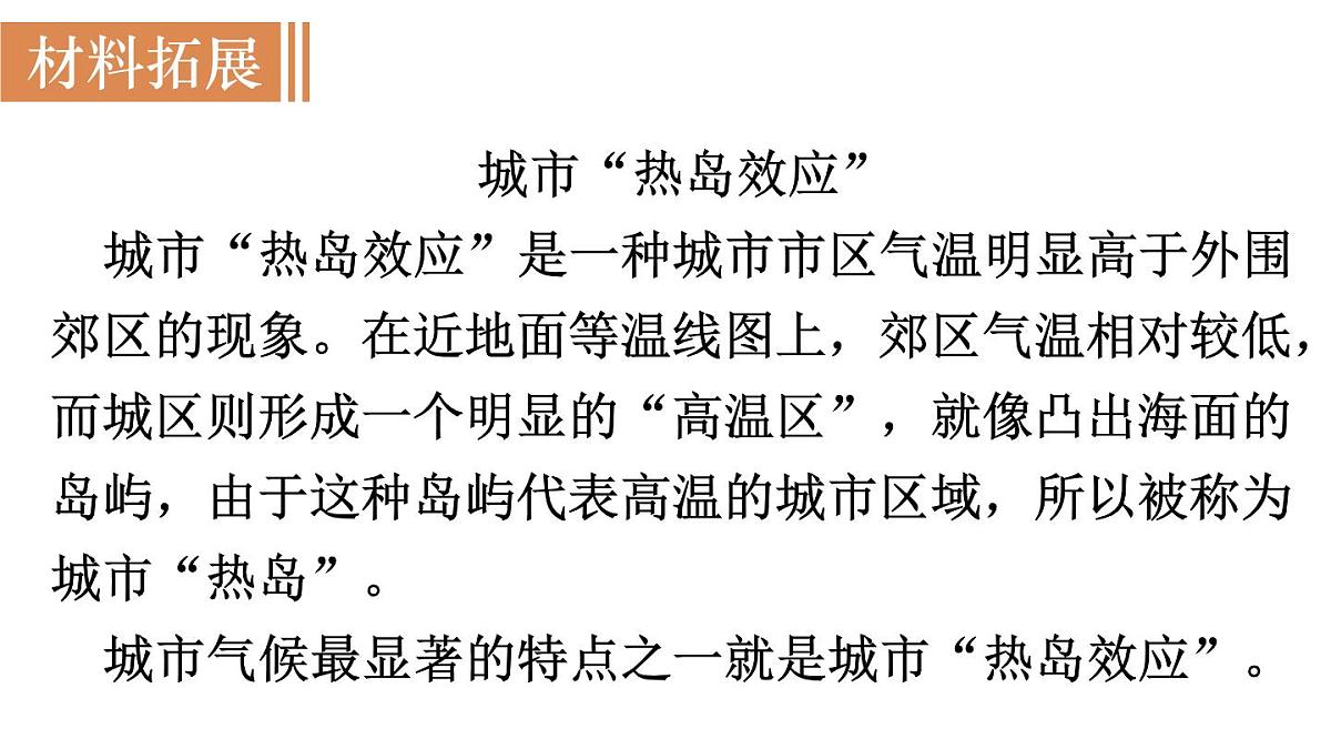 人教版物理九年级全一册13.1.2 比热容的应用及热量的计算 （课件）第8页