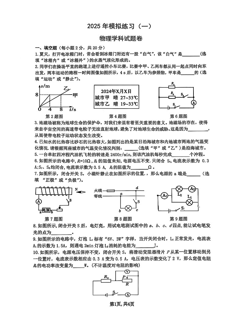【9物一模】2025年合肥市42中中考一模物理试卷及参考答案第1页