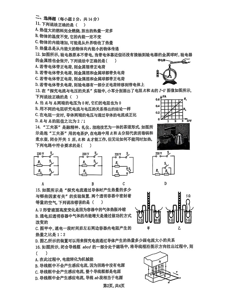 【9物一模】2025年合肥市42中中考一模物理试卷及参考答案第2页