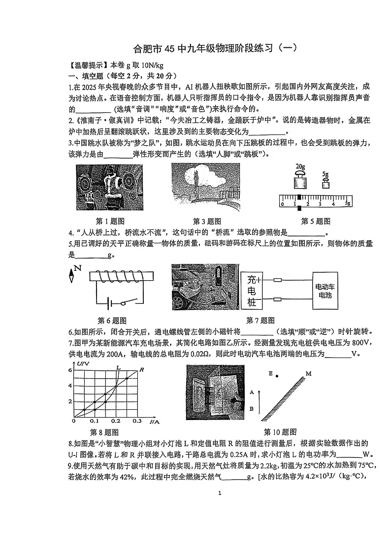 【9物一模】2025年安徽合肥市第四十五中学九年级中考一模物理试卷(含答案)第1页