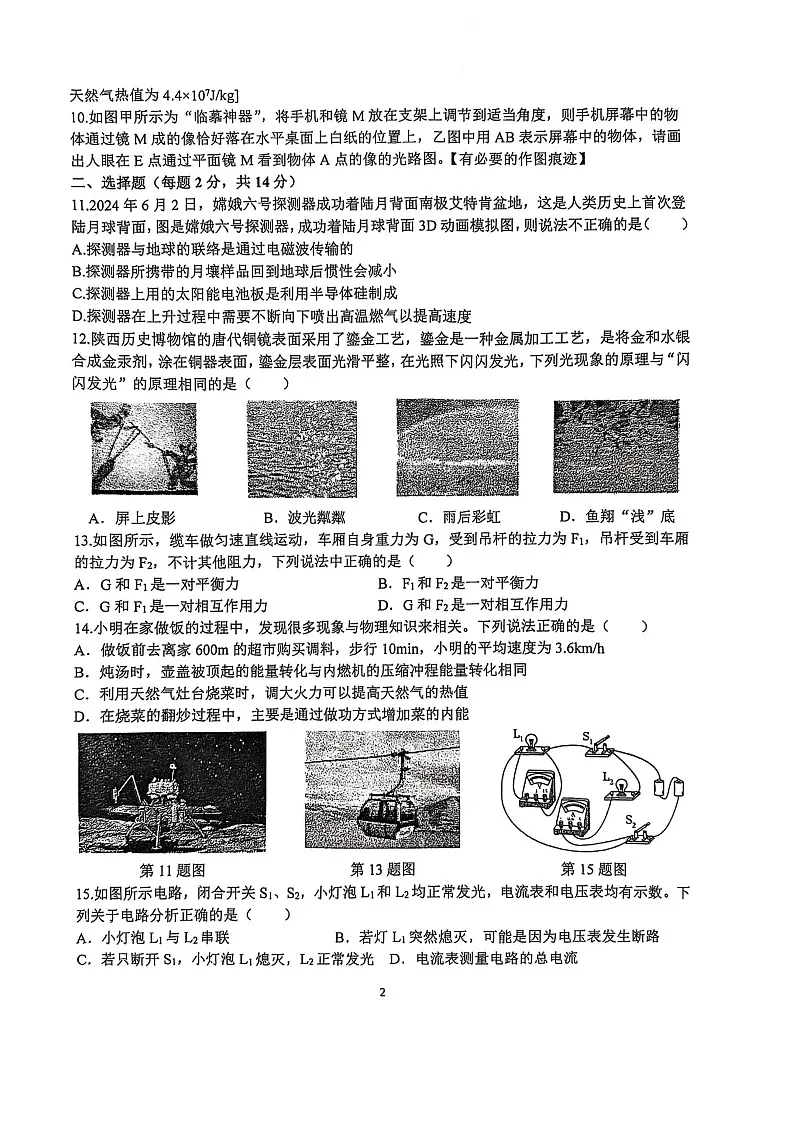 【9物一模】2025年安徽合肥市第四十五中学九年级中考一模物理试卷(含答案)第2页