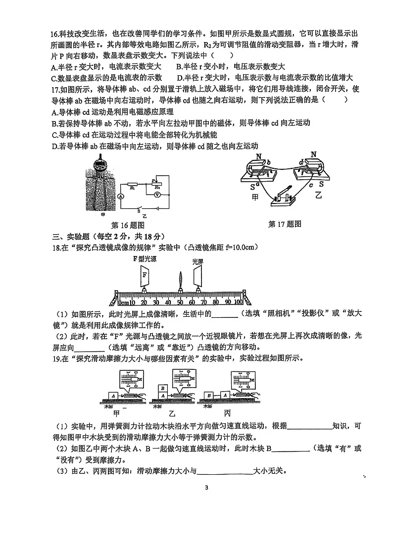 【9物一模】2025年安徽合肥市第四十五中学九年级中考一模物理试卷(含答案)第3页