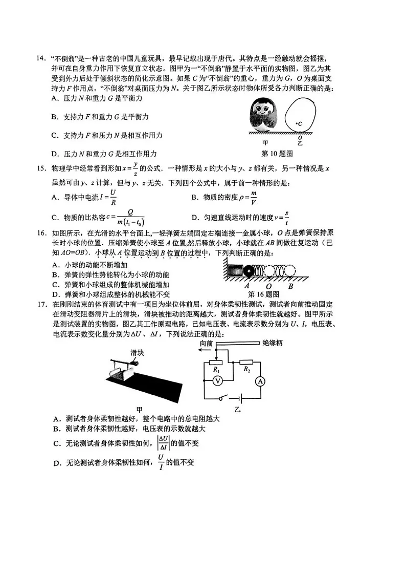 【9物二模】2025年安徽省合肥市蜀山区九年级中考二模物理试卷（含答案）第3页