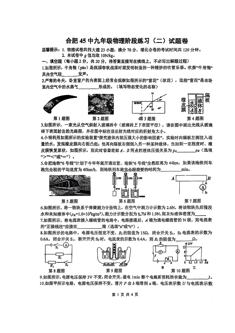 【9物二模】2025年安徽合肥市第四十五中学中考二模物理试卷第1页