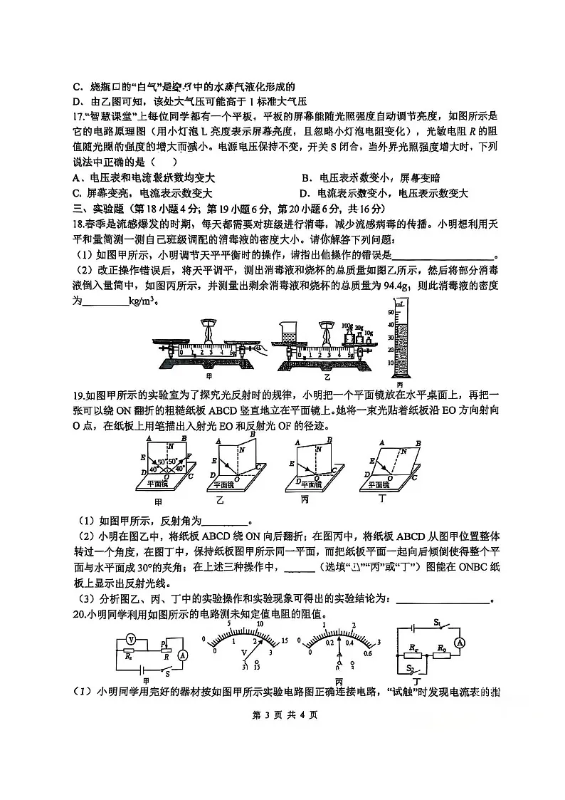 【9物二模】2025年安徽合肥市第四十五中学中考二模物理试卷第3页