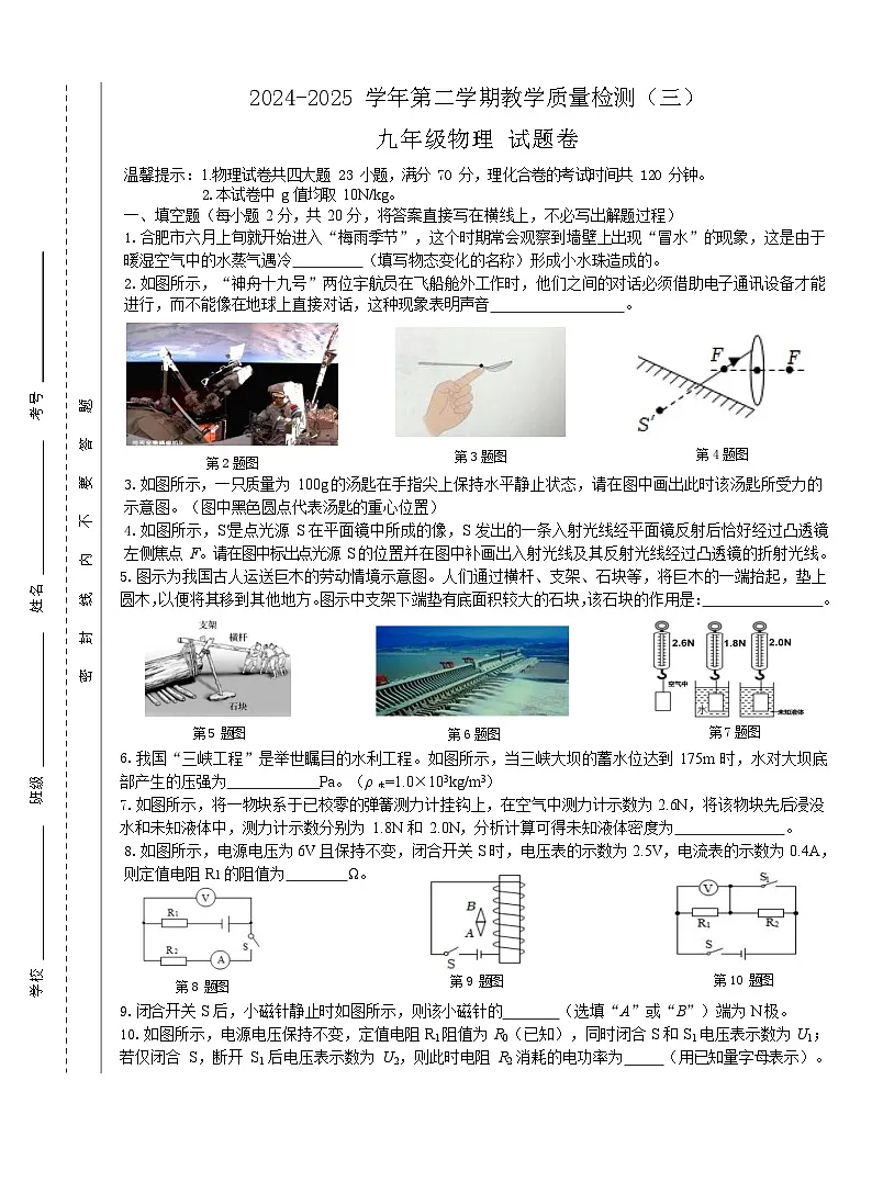 【9物三模】2025年安徽合肥包河区九年级中考物理模拟试卷第1页