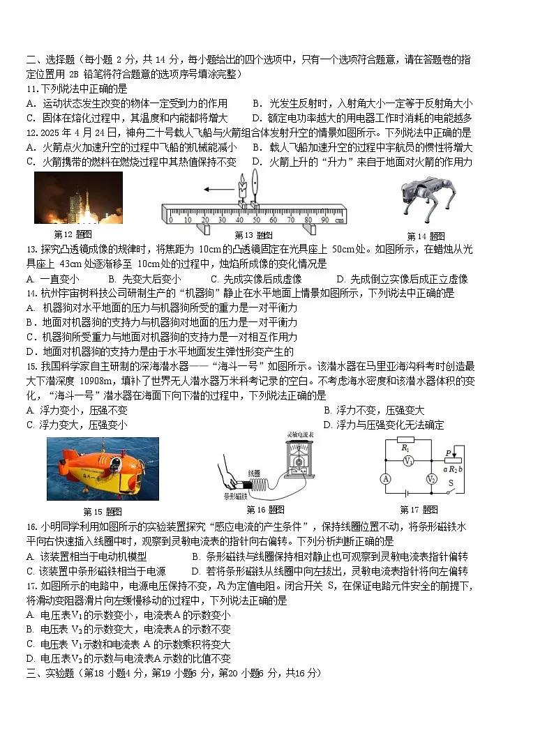 【9物三模】2025年安徽合肥包河区九年级中考物理模拟试卷第2页
