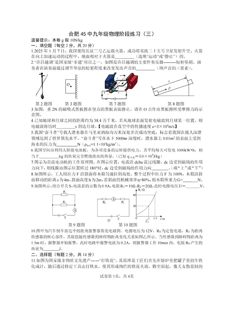 【9物三模】2025年安徽省合肥市四十五中本部中考三模物理试卷（含答案）第1页
