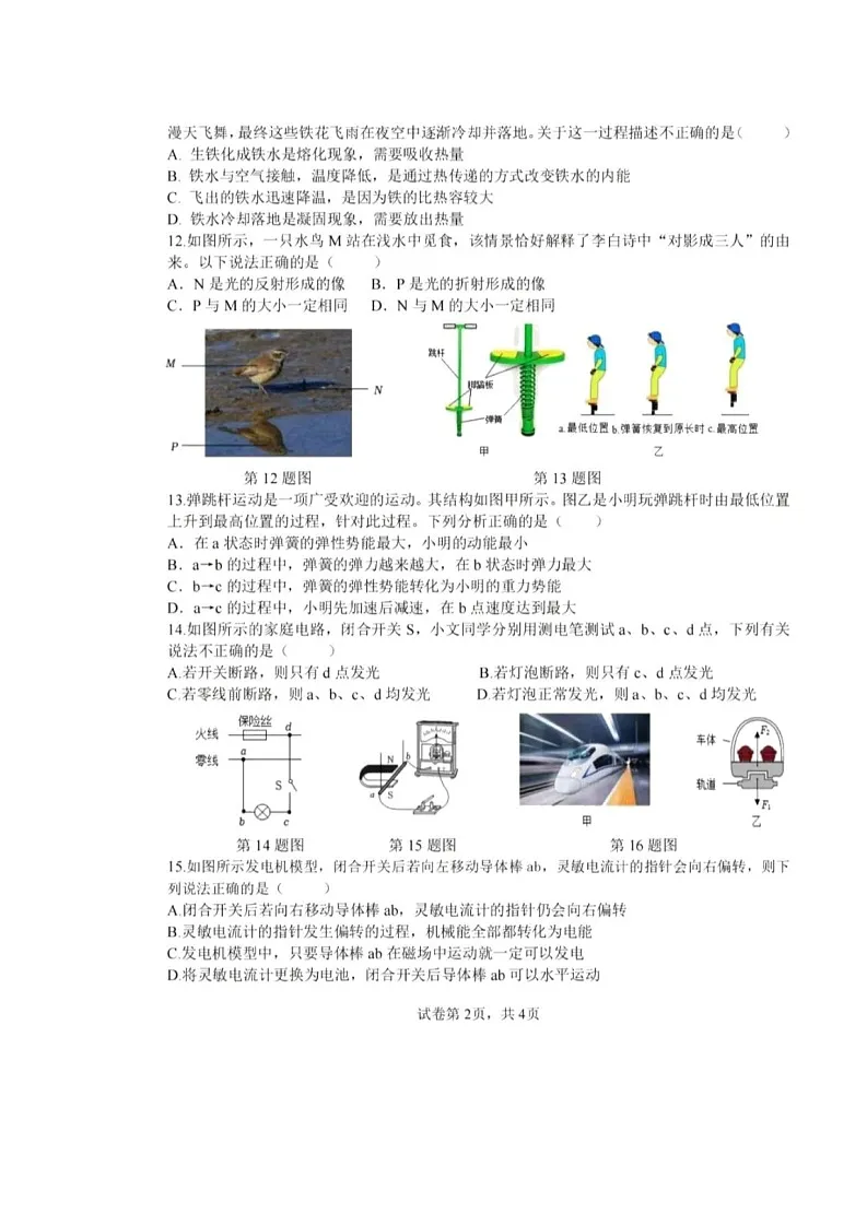 【9物三模】2025年安徽省合肥市四十五中本部中考三模物理试卷（含答案）第2页