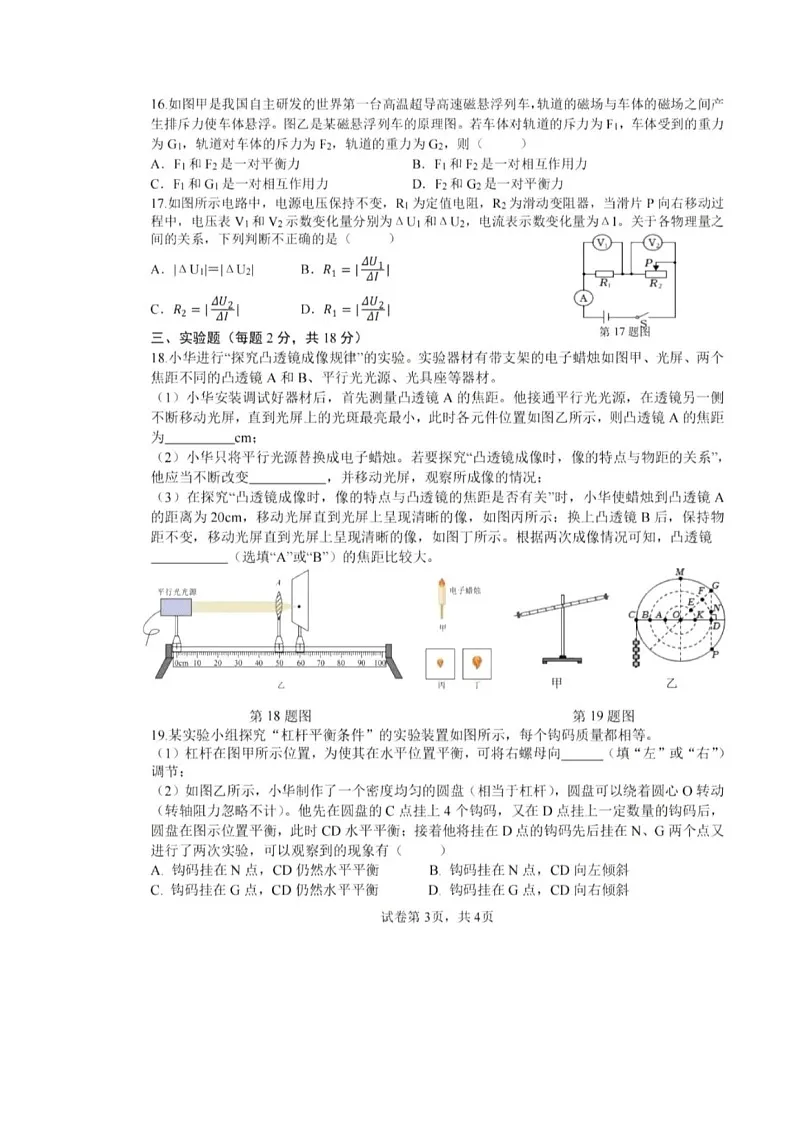 【9物三模】2025年安徽省合肥市四十五中本部中考三模物理试卷（含答案）第3页