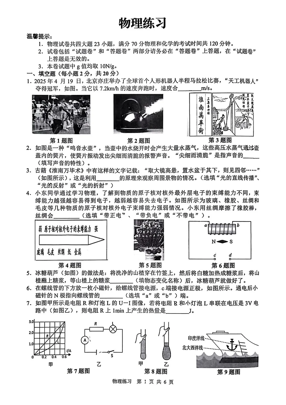 【9物三模】2025年安徽合肥蜀山区九年级中考物理三模试卷第1页